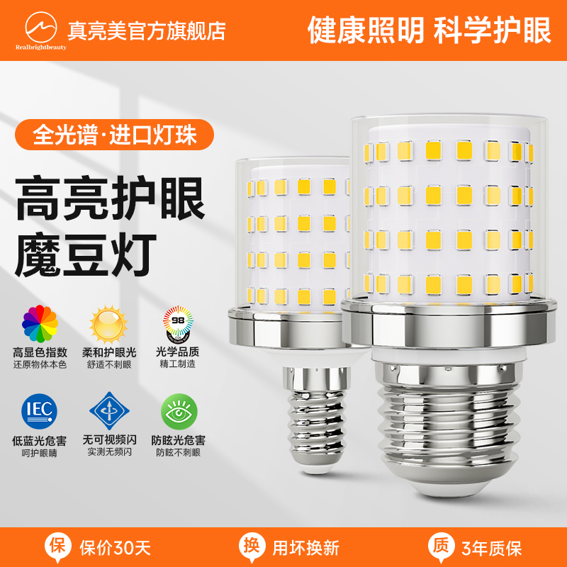 led灯泡e27螺口家用超亮节能灯e14三色变光全光谱短款魔豆玉米灯