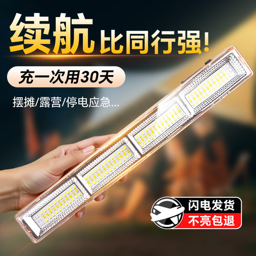 led应急充电照明灯超长续航夜市摆摊灯可移动磁吸超亮户外露营灯