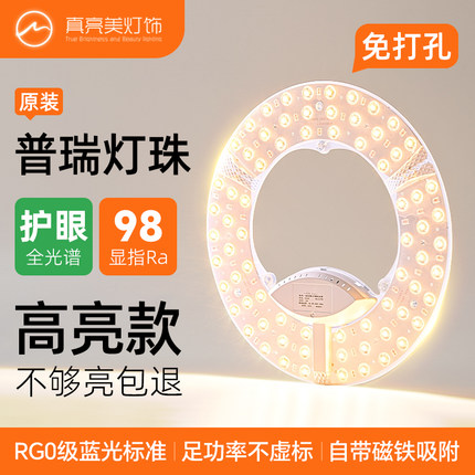 led灯芯吸顶灯替换光源模组灯条家用节能全光谱三色卧室圆形灯盘