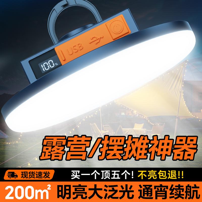 充电照明灯led应急超长续航户外露营灯家用停电飞碟灯夜市摆摊灯