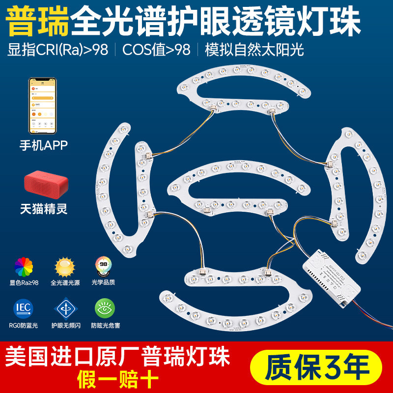 吸顶灯led灯芯超亮护眼调光马蹄形替换光源客厅灯条三色配件灯盘