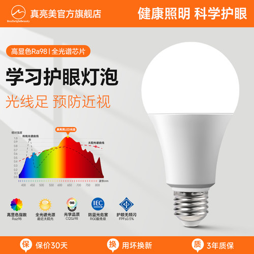 led护眼灯泡智能无极调光节能灯
