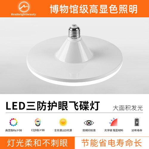 led灯超亮飞碟灯全光谱护眼灯泡