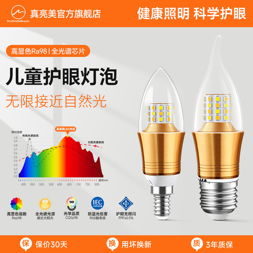 ledE14E27螺口尖泡全光谱护眼灯