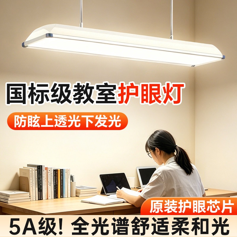 led全光谱国标教室灯培训机构学校幼儿园教育家用照明护眼办公灯
