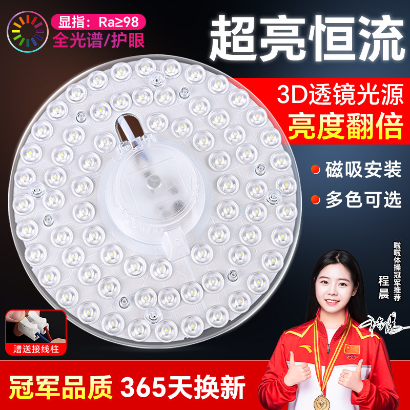 全光谱led吸顶灯灯芯改造灯板卧室家用圆形替换模组超亮护眼灯盘