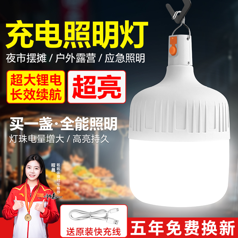 充电灯泡家用移动式户外led应急照明灯超亮夜市地摊摆摊灯露营灯