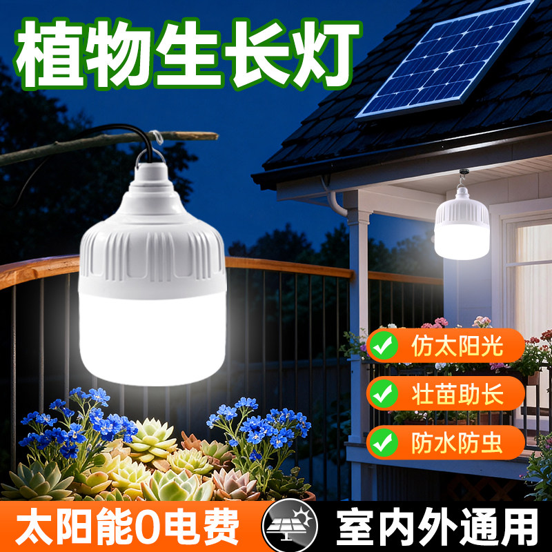 太阳能植物补光灯室内阳台绿植蔬菜花卉专用led仿太阳光生长灯,家装灯饰光源,植物生长灯,淘宝优惠券,粉丝福利购,淘宝优惠卷