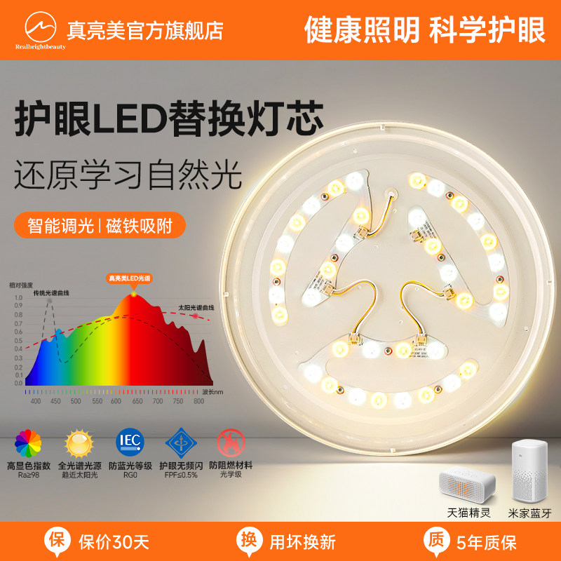 吸顶灯led灯芯替换磁吸灯片灯盘全光谱护眼超亮节能灯板贴片光源,家装灯饰光源,LED球泡灯,淘宝优惠券,粉丝福利购,淘宝优惠卷