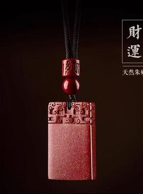 2025天然原矿朱砂平安无事牌吊坠子高含量紫金帝王红砂本命年项链