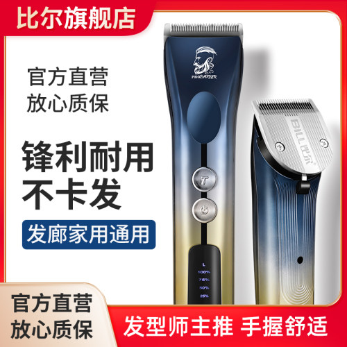 比尔830全钨钢刀头电推剪理发器