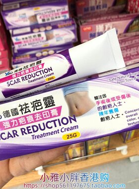 香港进口 德国祛疤灵强力疤痕去印膏25g受伤后创疤陈年旧伤痘痘印