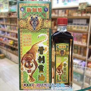 香港进口风行新加坡至尊老虎皇金装强力骨刺灵油45ml