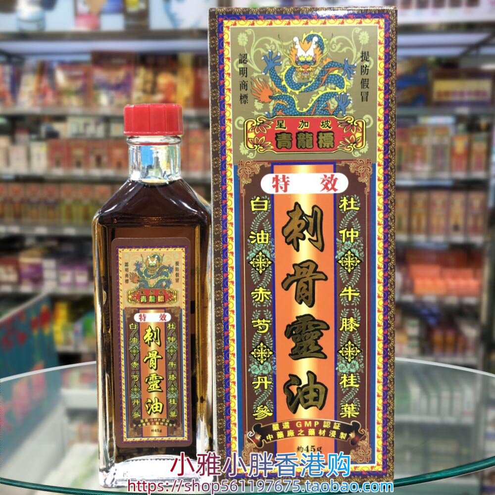 香港进口新加坡青龙标特效刺骨灵油45g