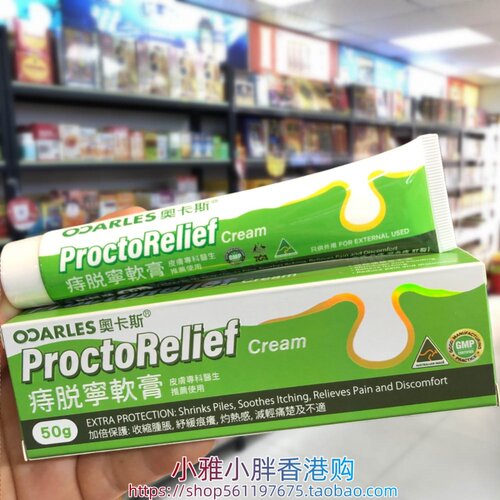 香港购 澳洲奥卡斯痔脱宁软膏50g