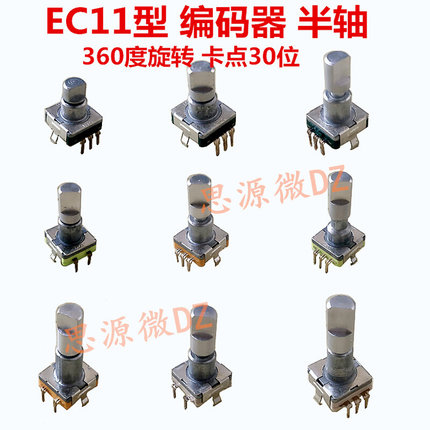 EC11型旋转编码器 汽车/车载导航CD音量音响调节按键带开关电位器