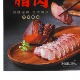 正宗四川腊肉烟熏川味五花腊肉正宗四川特产川味五花腊肉四川腊肉