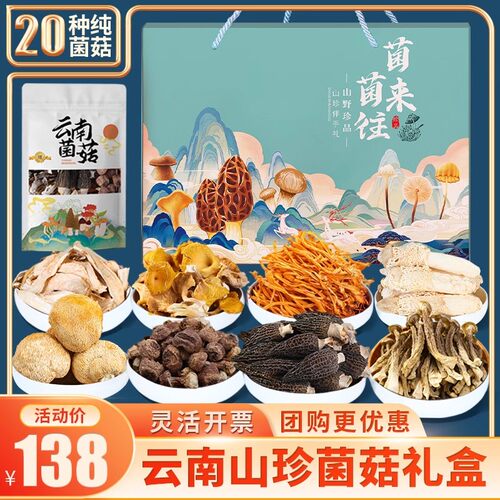 山珍大礼包菌菇礼盒羊肚菌