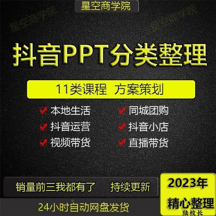 抖音运营营销培训本地生活同城团购ppt课件模板短视频方案策划