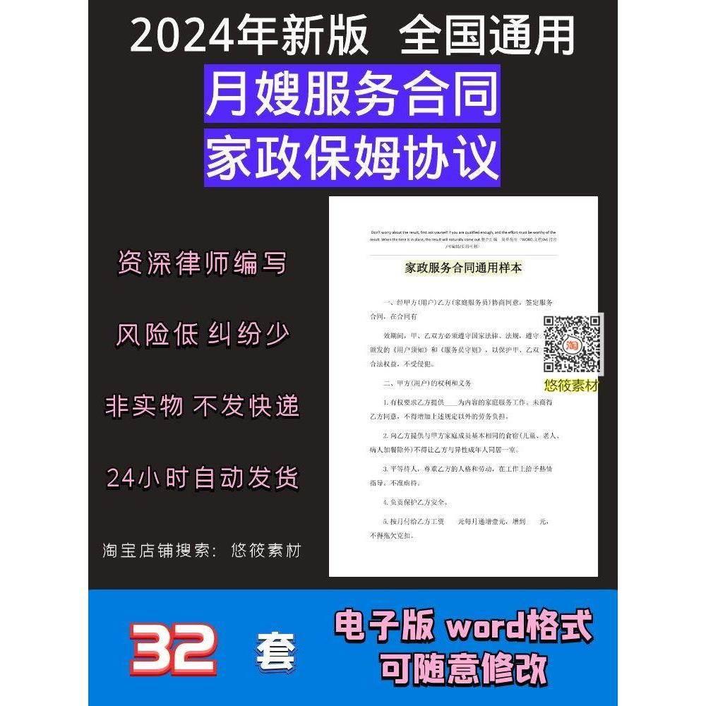 2024月嫂服务合同协议电子版住家保姆家政与雇主母婴护理雇拥范本