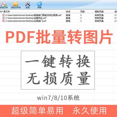 PDF批量转图片工具 一键无损转JPG PNG GIF提取软件电脑WIN7/8/10