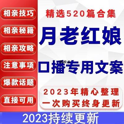 婚介月老红娘相亲文案范文单身相亲交友技巧短视频口播素材范本