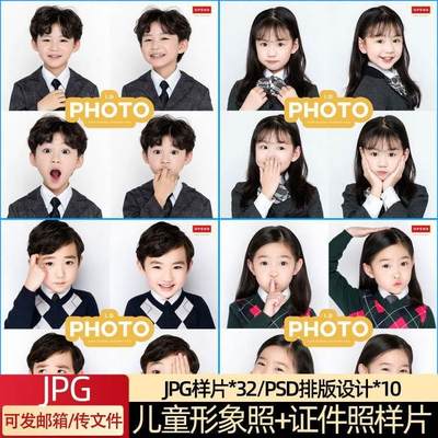 儿童小学开学季新生入学校园形象照证件照样片放大样片单片JPG