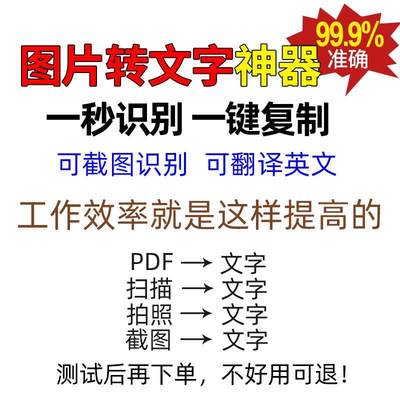 图片转文字识别软件PDF扫描转换器OCR文字提取翻译工具准确率高