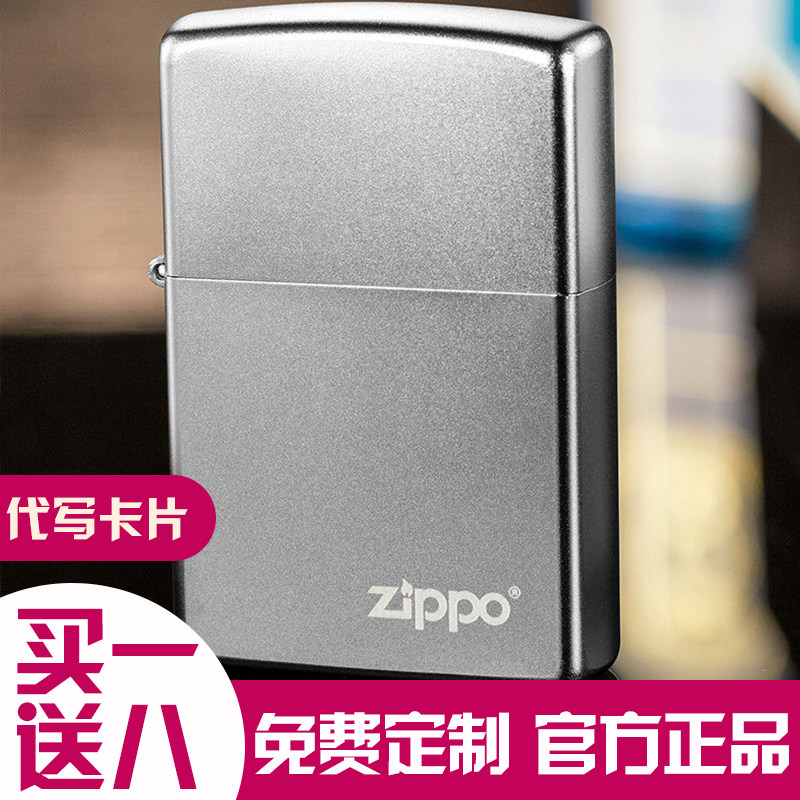 煤油打火机zippo经典镀铬白磨砂男款防风煤油 雕刻字定制送礼物品
