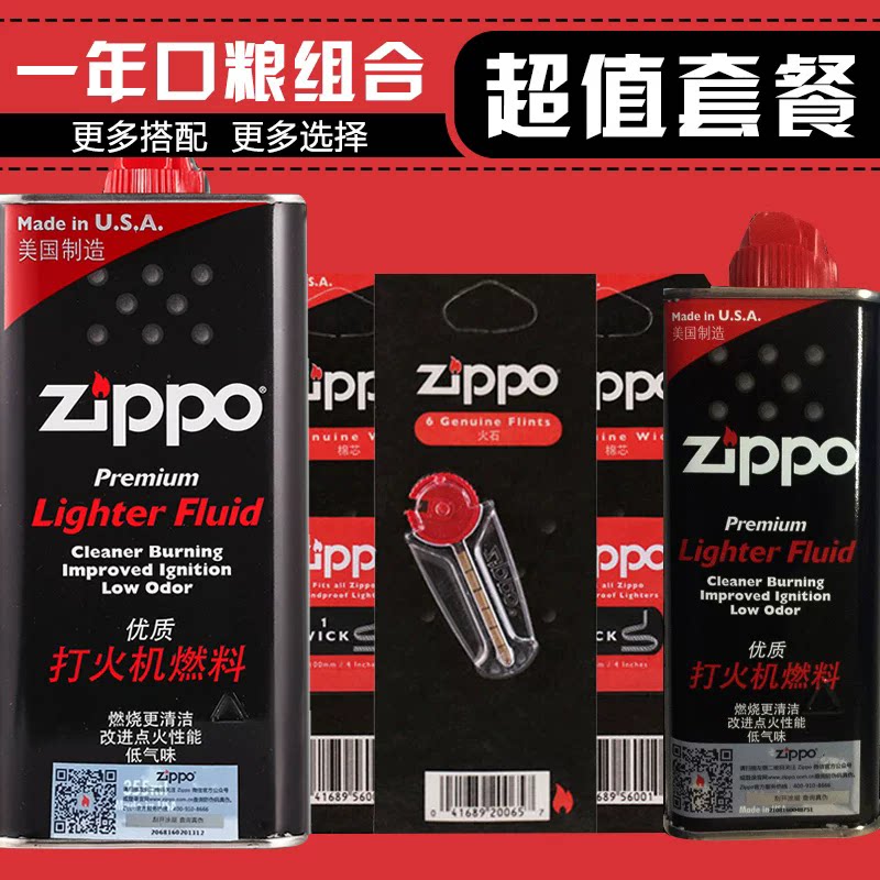 正品zippo打火机燃油配件芝宝原装官方正版专用燃料火石棉芯煤油