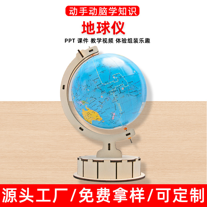 自制地球仪儿童科学小实验器材中小学生科技小制作手工diy材料包