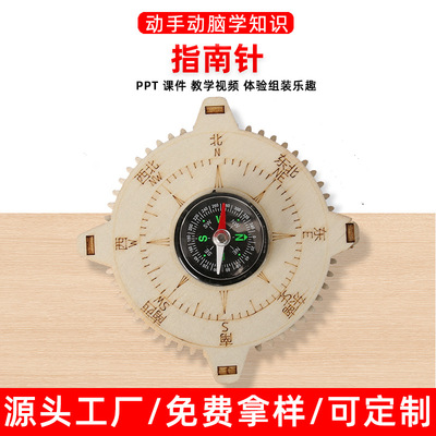 手工diy自制指南针科技小制作儿童科学实验玩具幼小学生材料教具