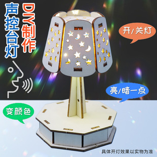 智能语音台灯声控 中小学生科技制作小发明 科学实验小手工材料包