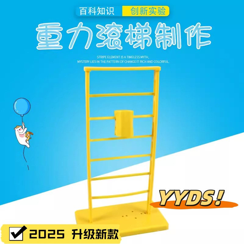 重力滚梯科学实验套装小学生手工制作科技材料小发明STEM儿童益智