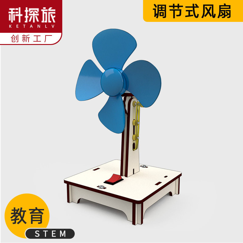 科技小制作发明木制电动调节式风扇学生趣味diy拼装科学实验模型