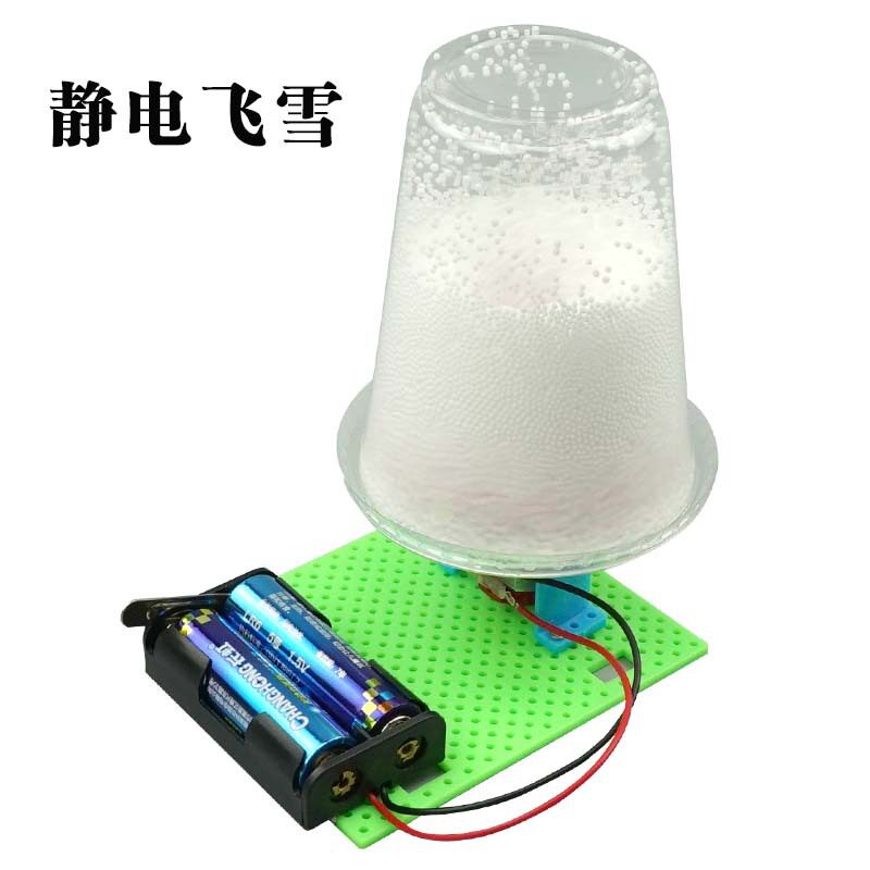 电动静电飞雪实验diy手工教具科技小制作幼儿园学生stem创客材料