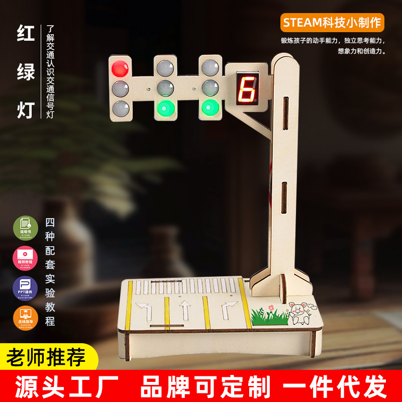 交通信号红绿灯科技小制作diy科学实验steam教育教具学生材料包