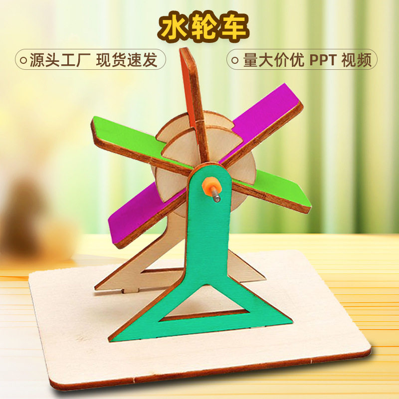 DIY水轮车小学生科技小制作材料包研学创客课堂能量转化实验器材