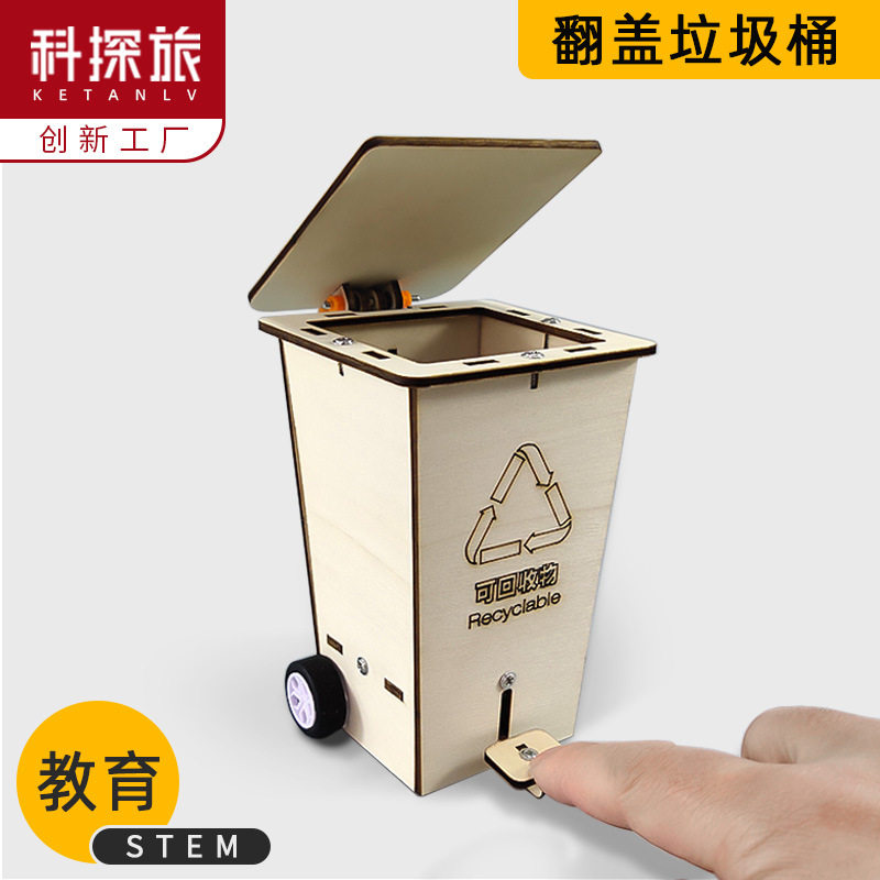 科技小制作创客作品翻盖垃圾桶stem学生手工创意发明DIY材料玩具