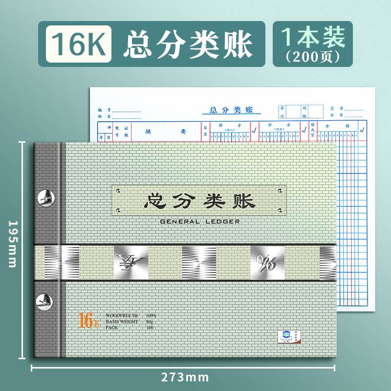 账簿会计手工做账本全套出纳日记账本子工作台总分类明细账公司