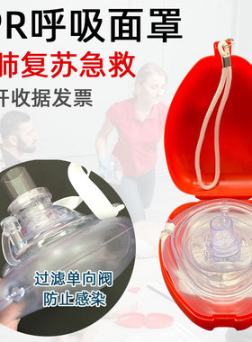 CPR面罩口对口简易人工呼吸器面罩 抢救心肺复苏急救面罩 口袋型