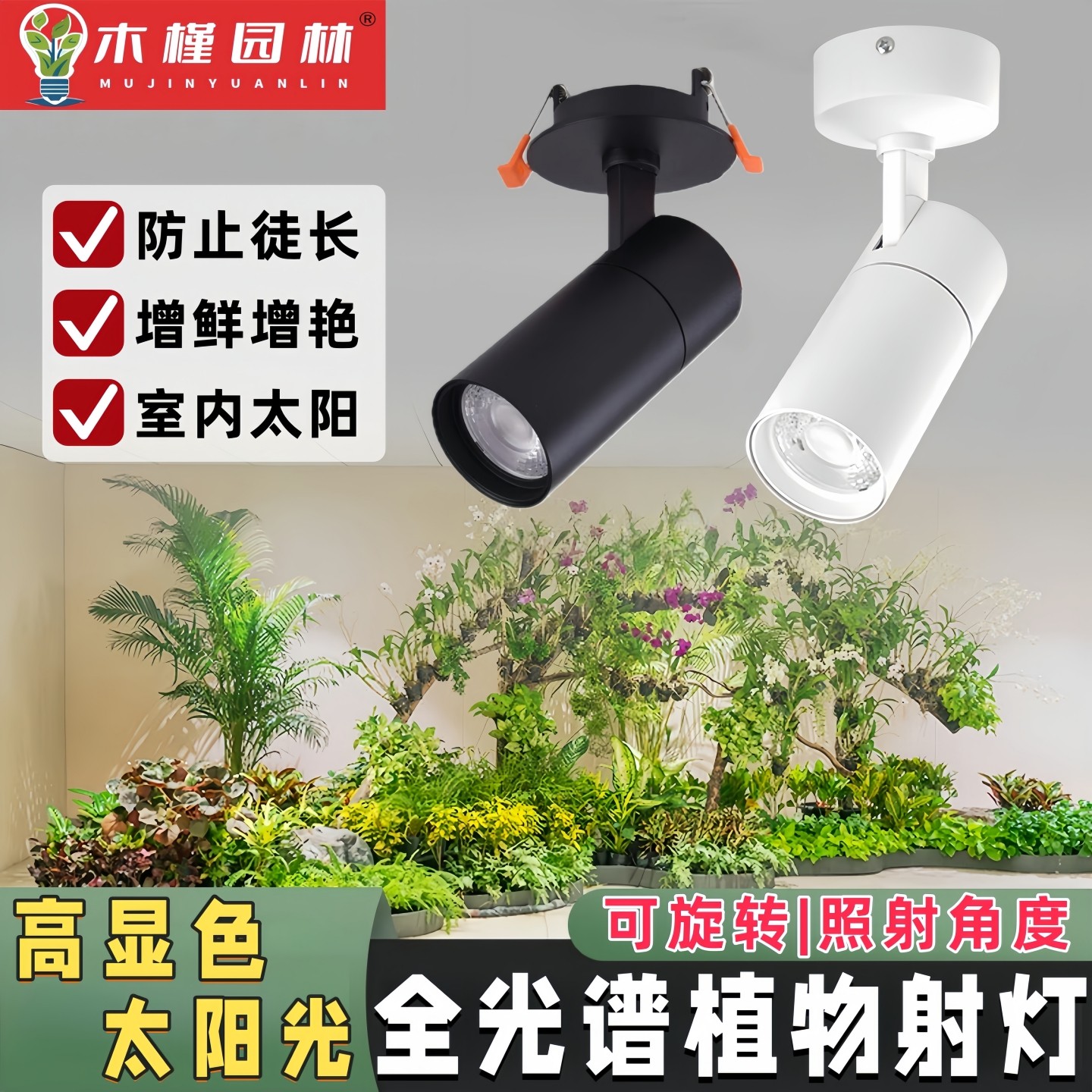全光谱植物补光灯家用嵌入式射灯太阳光LED室内绿植花卉生长筒灯,家装灯饰光源,植物生长灯,淘宝优惠券,粉丝福利购,淘宝优惠卷