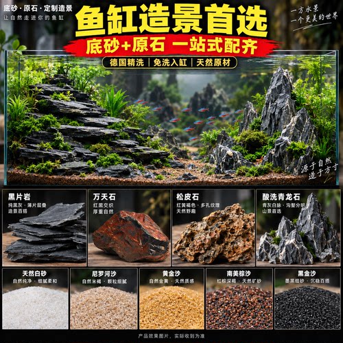 DIY造景鱼缸底砂主石一站式配齐