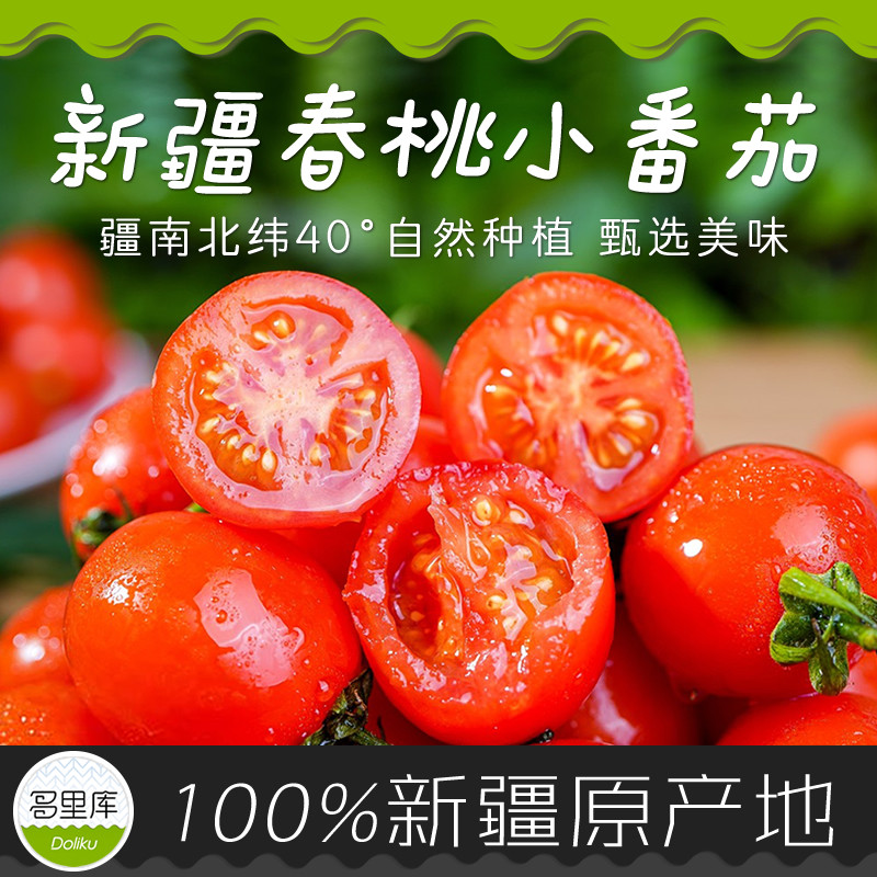 新疆迷你小番茄生吃好吃