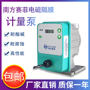 南方赛菲加药泵耐酸碱流量可调节污水处理自动投药电磁隔膜计量泵