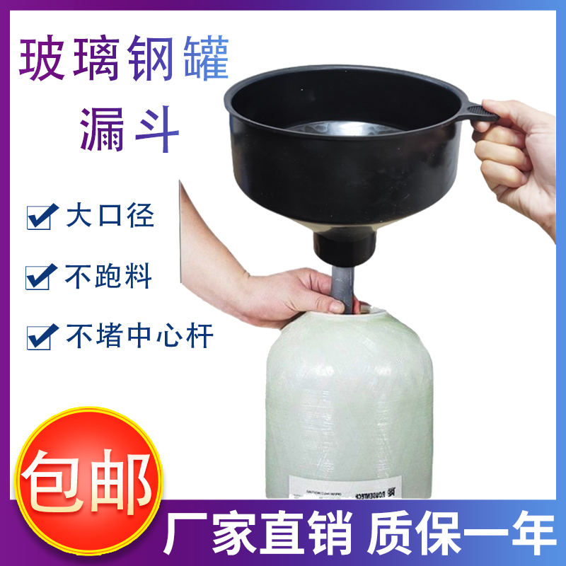 滤料填装漏斗口径玻璃钢罐