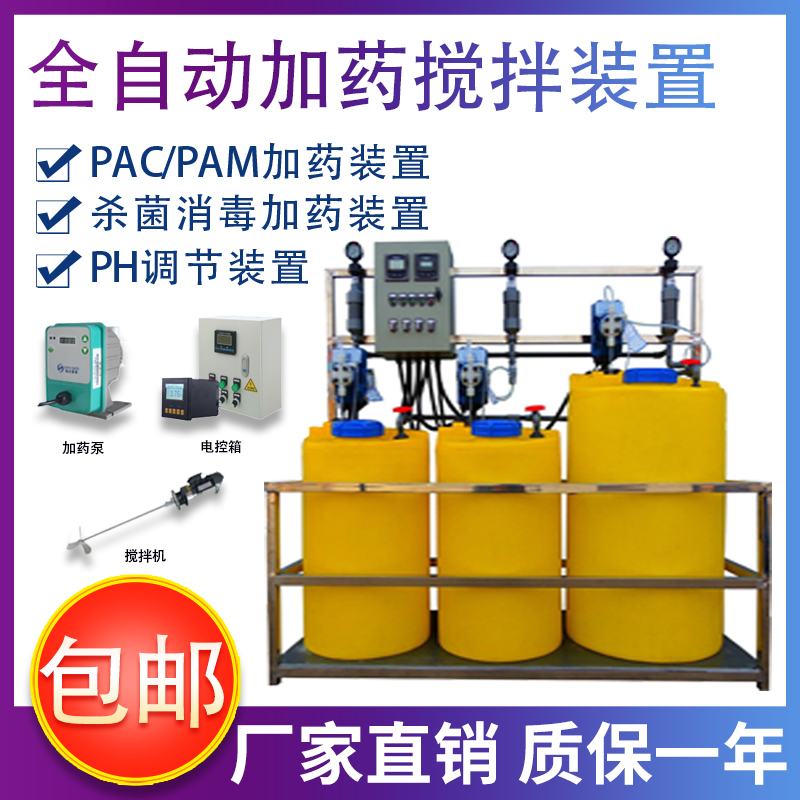 全自动加药装置喷淋塔 加酸加碱ph检测装置pampac投加搅拌桶 五金/工具 水质污染防治设备 原图主图