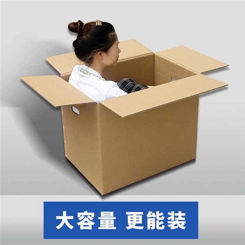 纸箱搬家收纳纸壳箱快递打包箱整理箱定制纸板箱超硬纸盒箱子加厚