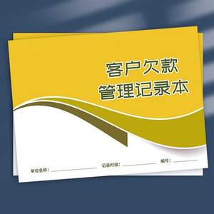 客户欠款管理记录本欠款记账本每日客户应收款未收款清单明细表账