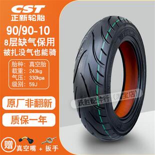 加厚正新轮胎90/90-10电动车轮胎9090一10加厚真空胎909010